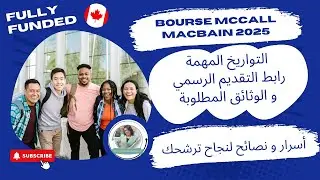 Bourse McCall MacBain Canada 2025 : comment postuler et maximiser vos chances ! خطوات الترشح و نصائح
