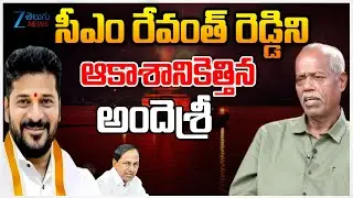 Ande Sri Praises on CM Revanth Reddy | 'Hasitha Bhashpalu'.. Book Release Event | Zee Telugu News