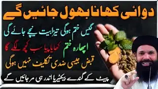 Pait Ki Gas Tezabiat Ka Ilaj | Qabz Khatam Khaya Piya Sab Lagay Ga | Stomach Gas Herbal Home Remedy