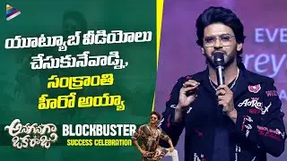 Naveen Polishetty Emotional Speech | Anaganaga Oka Raju Blockbuster Success Celebrations | Meenakshi