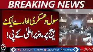 KP Security Update | Anti-Terror Efforts | Provincial Government Joint Strategy - Aaj Pakistan News