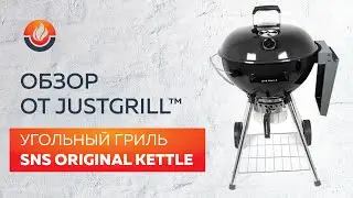 Обзор на угольный гриль Slow &lsquo;N Sear Original Kettle