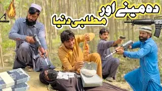 Da Mine Our Matlabe Dunya Pashto Short Drama Video 2025 Swara Ao Beghuona Zulam by Mama Vines