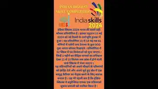 India Skills 2024 | #indiaskills2024 #indiaskillscompetition #currentaffairs