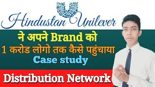 Hindustan Unilever ने अपना Brand 1 करोड लोगो तक कैसे पहुँचाया Case Study| Distribution Network
