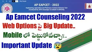 ap eamcet web options big update||ap eamcet counseling latest news 2022||koushik education hub||