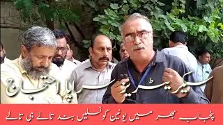 All Pakistan Secretary UCs strike