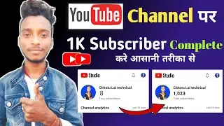 बहुत जल्द करें 1K Subscribe 🤫 || Subscriber kaise badhaye || How to increase subscriber on youtube