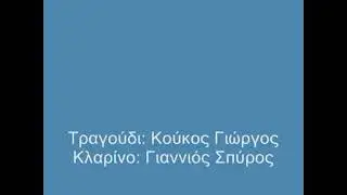 &Kappa;&omicron;ύ&kappa;&omicron;&sigmaf; &Gamma;&iota;ώ&rho;&gamma;&omicron;&sigmaf; 