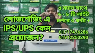 Micro Power Home IPS/UPS| Eco 1100VA 12V 800Watt Home IPS/UPS| New IPS/UPS 2025| Home IPS Bangladesh
