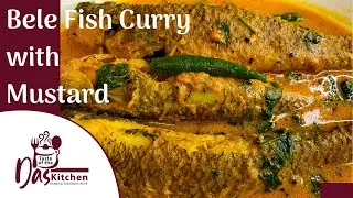 Bele (Baila) Fish Curry with Mustard | বেলে মাছের তরকারী । বাইল্যা মাছের তরকারী | বেলে মাছ সরিষা