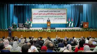كلمة سمو الأمير الحسين بن عبدالله الثاني في جامعة اليرموك