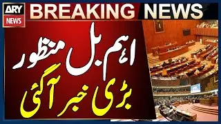 Important Bill Passed From Parliament | Big News | Breaking News