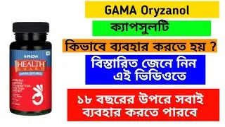 Rcm Health Guardগামা ওরিজানলfull information and details In Bangla |How To Use RCM PRODUCT KNOWLEDGE