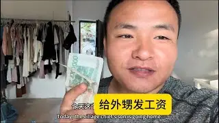 老挝外甥给小姨打电话说：姨父这个月的工资是不是发错了，怎么这次这么多！