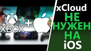 Почему xCloud НЕ нужен! Скоро можно будет стримить с Xbox на iPhone и iOS напрямую!