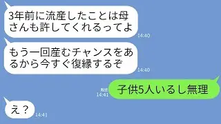 流産したと聞いた瞬間に離婚を告げてきた夫と義母。数年後、いきなり復縁を求めてきて…「もう一度子供を産むチャンスをあげるw」→私が子供をたくさん持つ家庭を築いたと知った無責任な親子の反応がwww