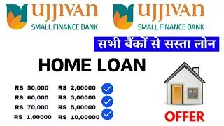 Ujjivan Small Bank Home Loan kaise le | ujjivan bank home loan interest rate 2025 Eligibility apply
