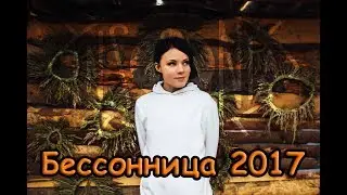 Фестиваль мультиков Insomnia 2017