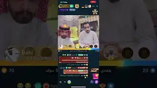 بث الدوله مع فيصل سوالف ضحك 🤣