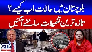 Balochistan Latest Situation Updates | CM Sarfraz Bugti In Action | Live With Mujahid | GTV News