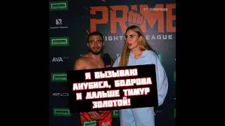 Фара Ядуллаев вызвал на бой по Кулачке Prime FL