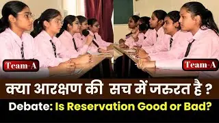 Is Reservation Good or Bad? | Debate on Reservation System in India  | DEBATE | GD | Disha School