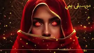 100% Love | YAYMI MUSIC Arabic Techno Remix 💖