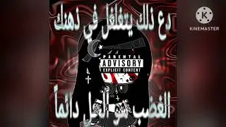 rage is always the answer (Official Audio)