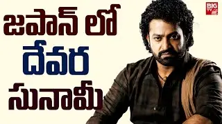NTR's Reaction on Japan Audience Response | NTR | Koratala Siva | Devara | జపాన్ లో దేవర సునామీ