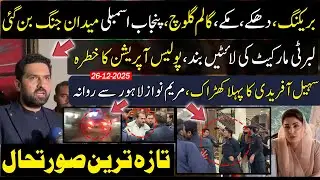 New Videos As What Happened With Sohail Afridi & Team In Punjab Assembly | Maryam Nawaz