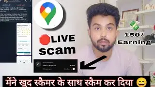 मेंने 10 मिनिट में 150 रूपए कमा  लिये | Live scam | google review scam 2025 | scammerexposed