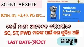 NSP Scholarship 2022-23 apply/national scholarship portal/osou, Ignou students can apply//