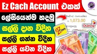 How to create Ez cash account sinhala dialog | ez cash sinhala | ez cash withdrawal ez cash top up