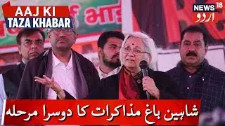 SC-Appointed Mediators Begin Dialogue with Shaheen Bagh Protesters |شاہین باغ مذاکرات کا دوسرا مرحلہ