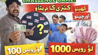 Country Name Challenge 🇺🇸🇮🇳🇬🇧 | Win ₹1000 Cash 💰 | Khayo Piyo Jeeto