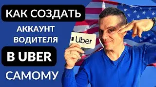 🇺🇸 UBER в Las Vegas- регистрация| США 2023