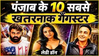 Punjab News Live : Top 10 Gangster in Punjab