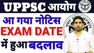 UPPSC EXAM DATE | OFFICIAL NOTICE OUT | UPPSC RO&ARO LATEST NEWS | NEW EXAM DATE