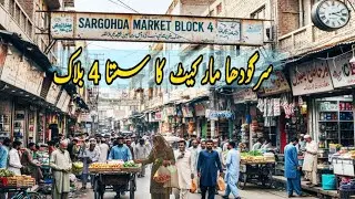4 BLOCK SARGODHA | WHOLE SALE MARKET | SARGODHA CITY | SHAHEEN CHOWK SARGODHA | ANDROON SARGODHA