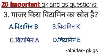 gk hindi || gs and gs in hindi || Top 20 most important questions (#-alpidas- gk gs)||gs in hindi ||