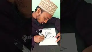 How to write arabic calligraphy|#yt #ytshorts #ytviral #ytshort #trending #trend #viral #art #view