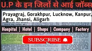 Non- Teaching Jobs Prayagraj, Gorakhpur, Lucknow, Kanpur, Agra, Jhansi, Aligarh| Computer Operator