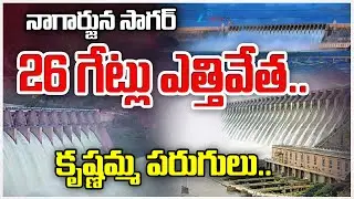Nagarjuna Sagar Dam 26 Gates Open Live Updates | Huge Flood Water Inflow Into Nagarjuna Sagar  | Zee