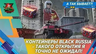 КОНТЕЙНЕРЫ BLACK RUSSIA - ОТКРЫТИЕ, КОТОРОГО Я НЕ ОЖИДАЛ! 2026 Tanks Blitz | ZAF