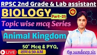 RPSC 2nd Grade Biology | Topic wise mcq series part - 25 | Taxonomy | Animal Kingdom MCQ