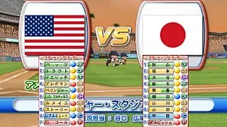 仮想WBC2021 アメリカ対日本【パワメジャ2009】