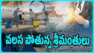 Why do the rich migrate from a country|6,500 Ultra Rich Individuals Likely To Leave India In 2023