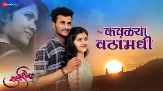 Kovlya Otthamadhe | Surrshevat | Rajkumar Kamble | Nitin Ugalmugale & Aruna Asware