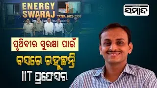 IIT Professor On 10-Year Solar Bus Journey To Fix Climate Change | Sambad
